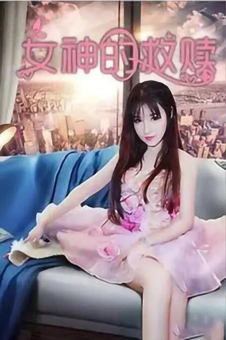 女主人的秘密按摩